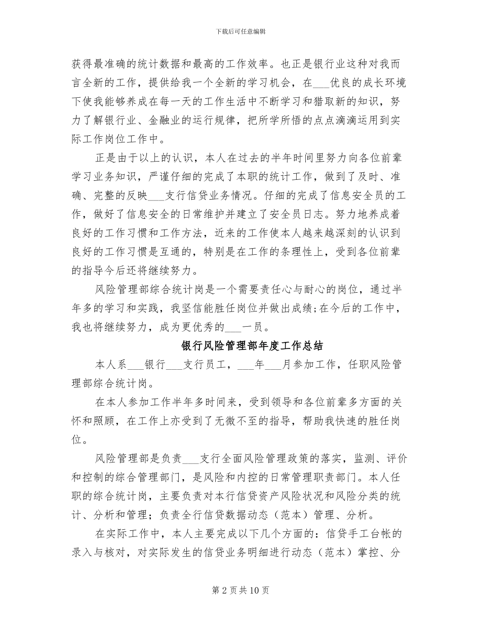 2024年管理部年度工作总结_第2页