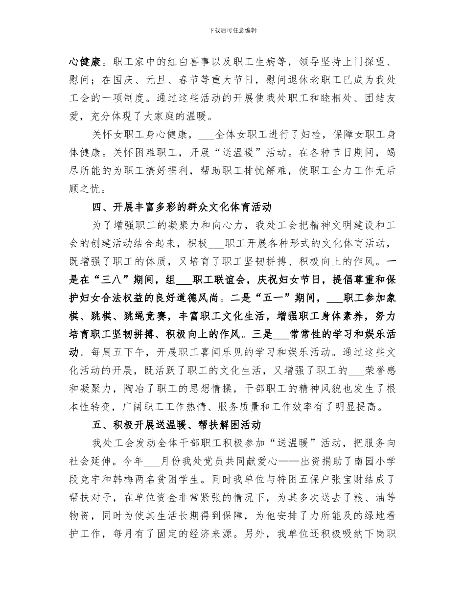 2024年管理处工会年度工作总结范文_第2页