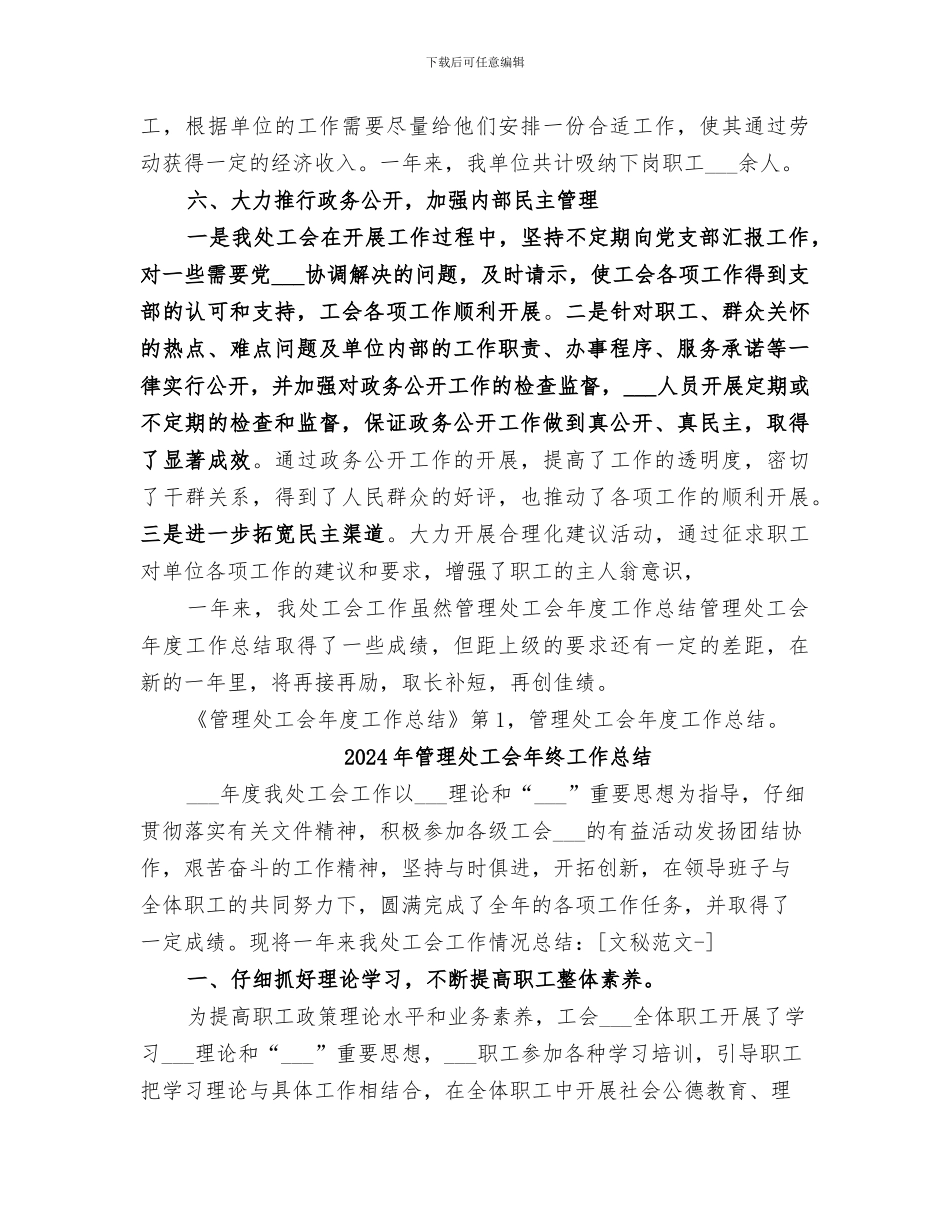 2024年管理处工会年度工作总结范文_第3页