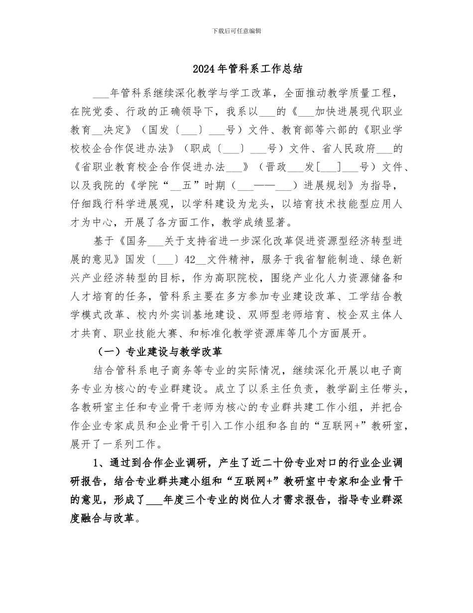 2024年管科系工作总结_第1页