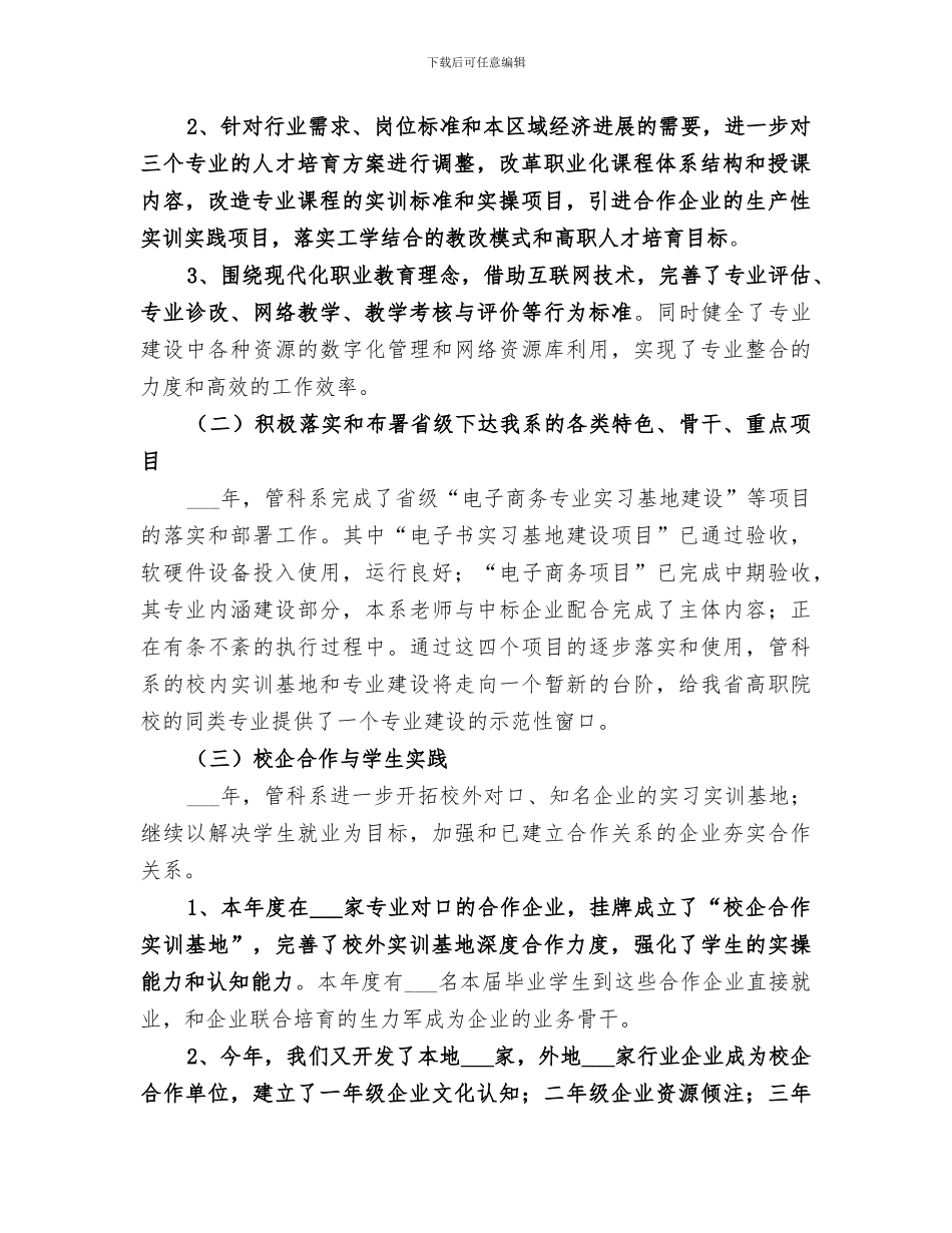 2024年管科系工作总结_第2页