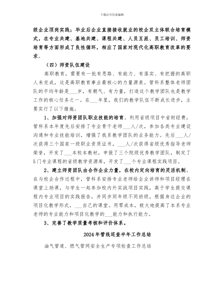 2024年管科系工作总结_第3页