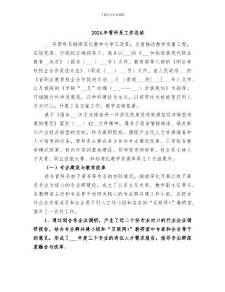 2024年管科系工作总结
