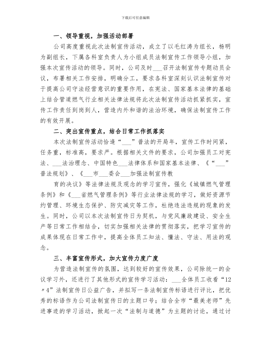 2024年管线巡查半年工作总结_第2页