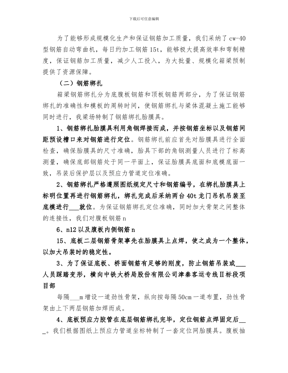 2024年箱梁水波纹问题解决总结范本_第3页