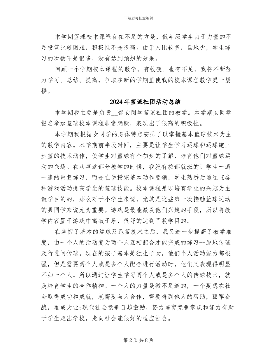 2024年篮球社团工作总结范文_第2页
