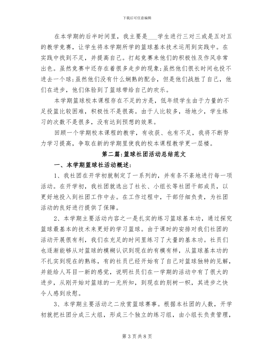 2024年篮球社团工作总结范文_第3页