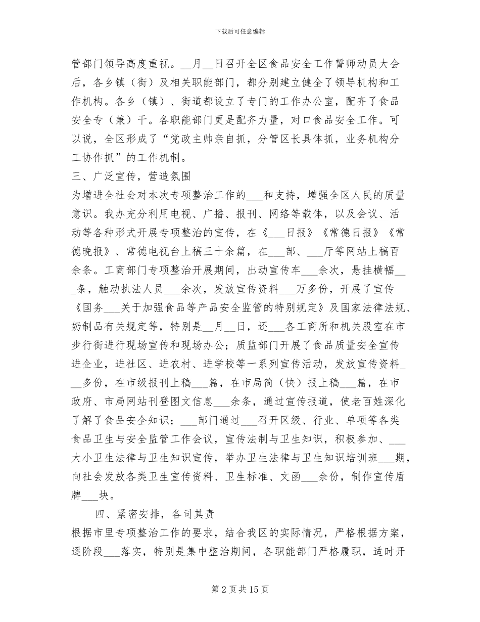 2024年米粉专项整治总结范文_第2页