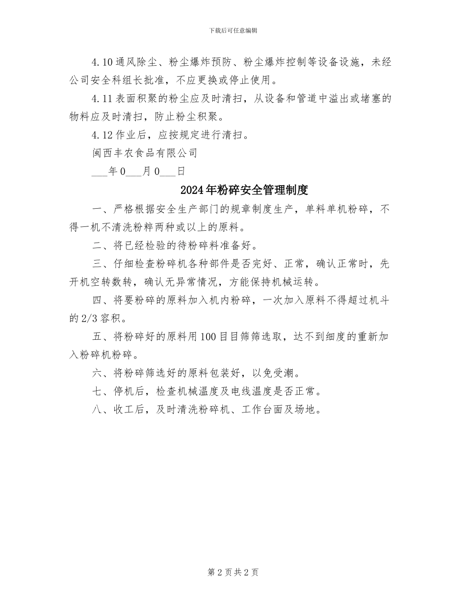 2024年粉尘防爆管理制度_第2页