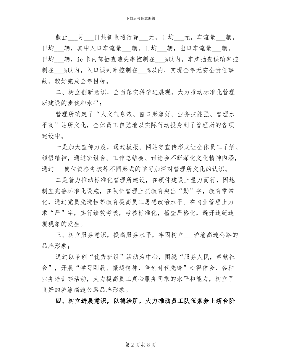 2024年管理所年度工作总结_第2页