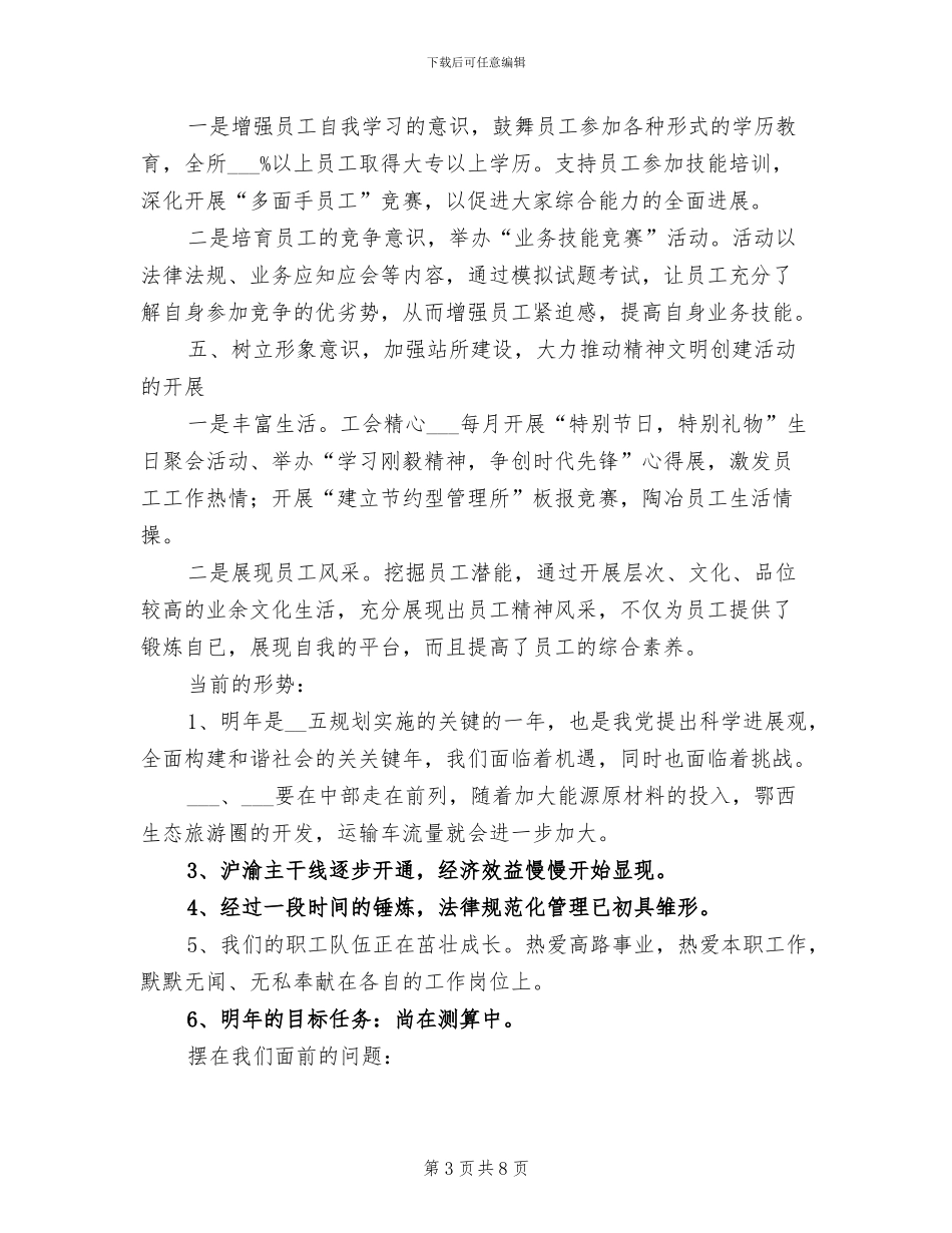 2024年管理所年度工作总结_第3页