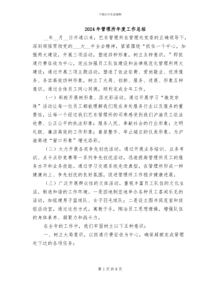 2024年管理所年度工作总结