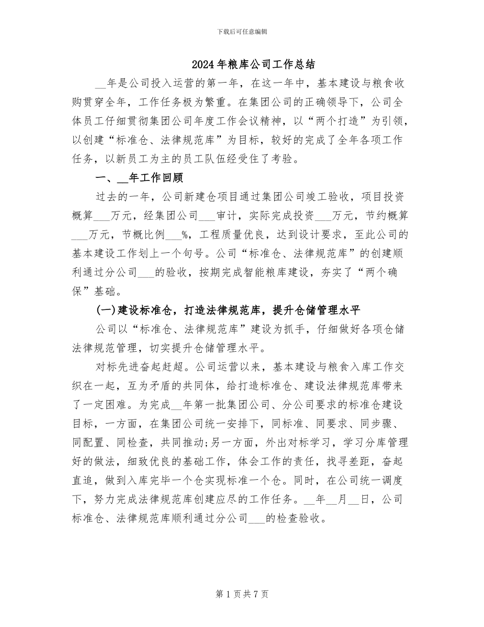 2024年粮库公司工作总结_第1页