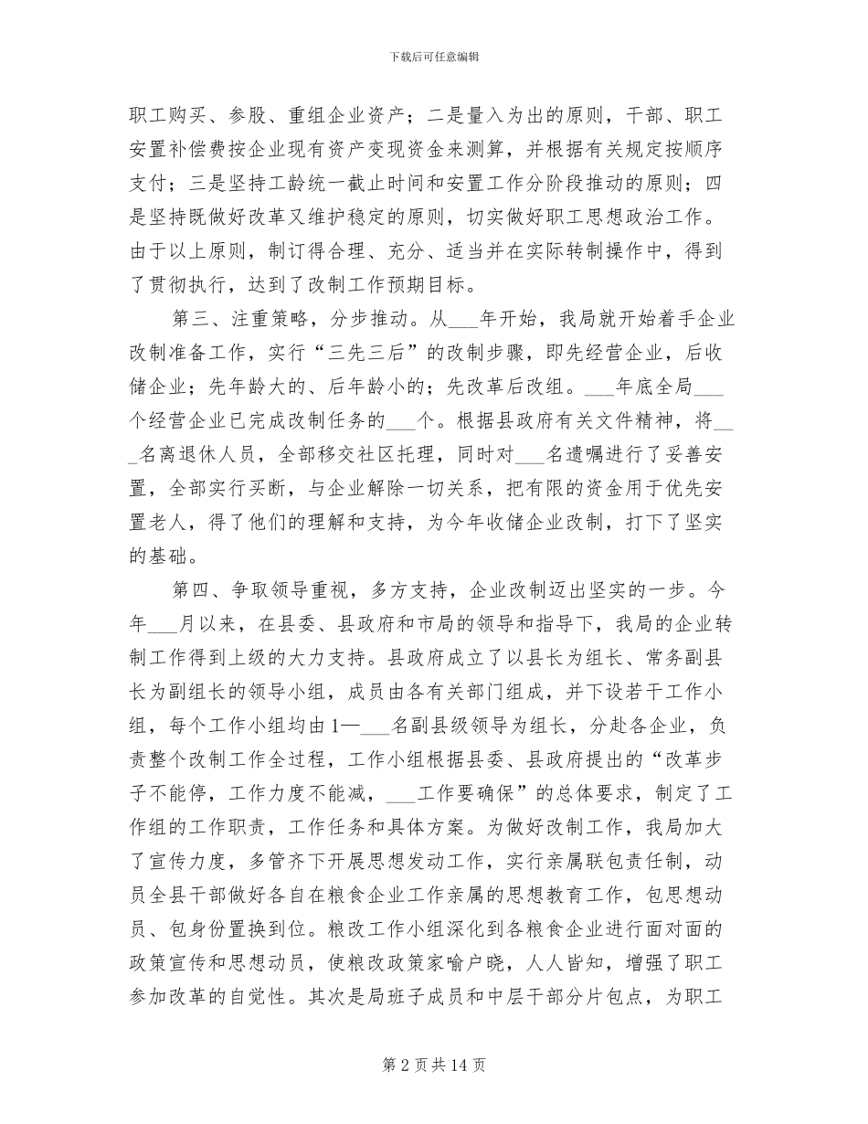 2024年粮油公司年度工作总结_第2页