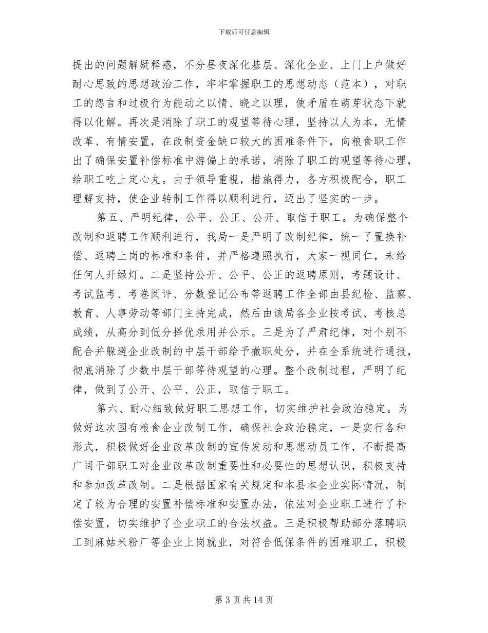 2024年粮油公司年度工作总结_第3页