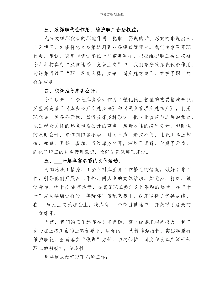 2024年粮油储备库工会工作总结_第2页