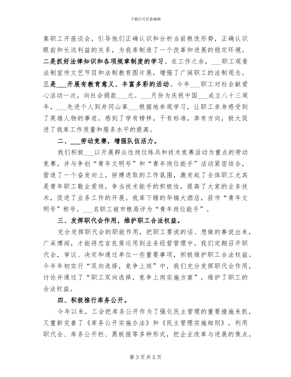 2024年粮油保管员工作总结_第3页
