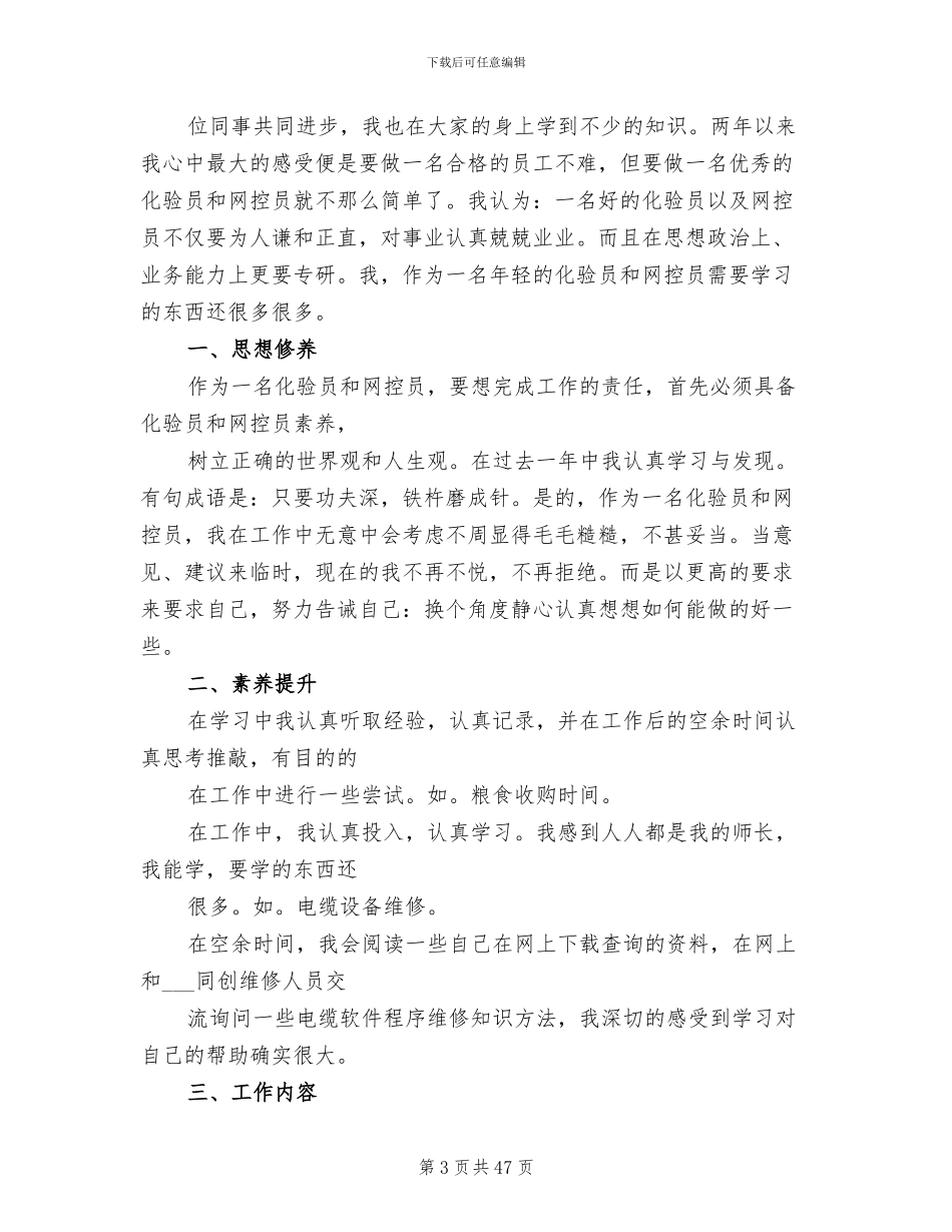 2024年粮食个人工作总结参考_第3页