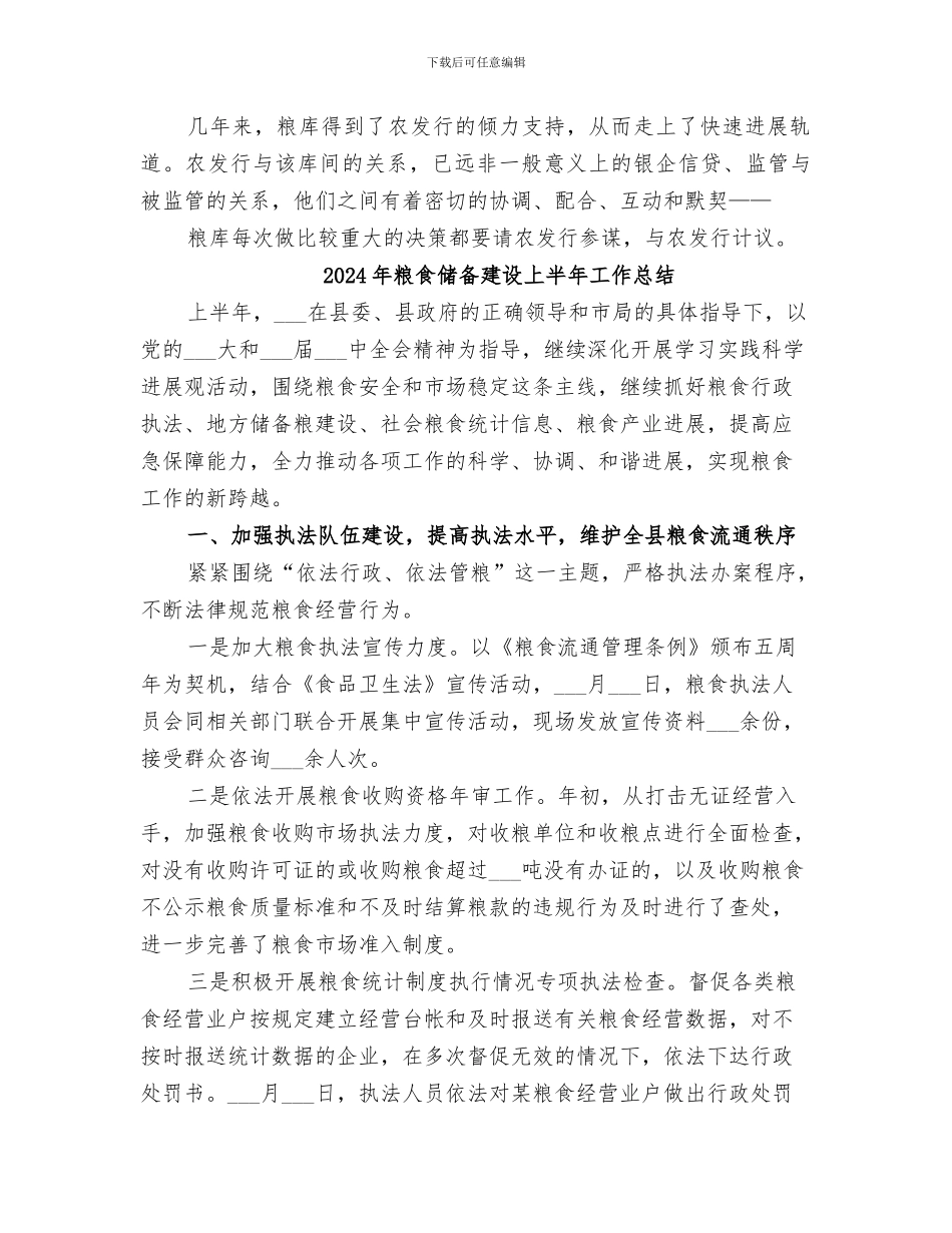 2024年粮食储备库诚信经营总结_第2页