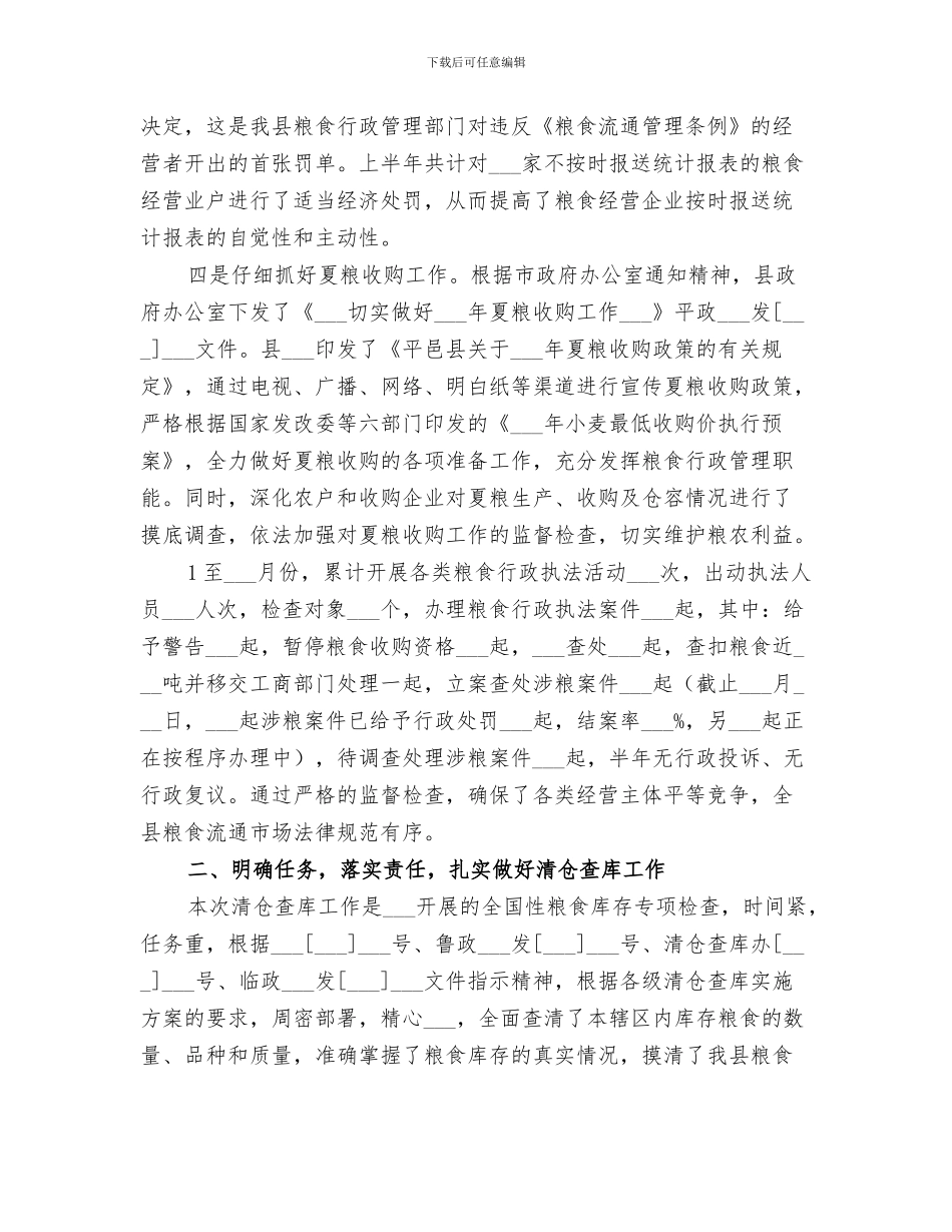 2024年粮食储备库诚信经营总结_第3页