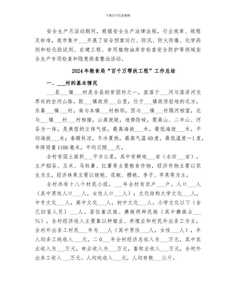 2024年粮食局“安全生产月”活动总结_第2页