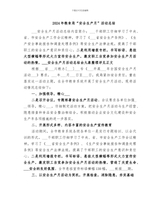 2024年粮食局“安全生产月”活动总结