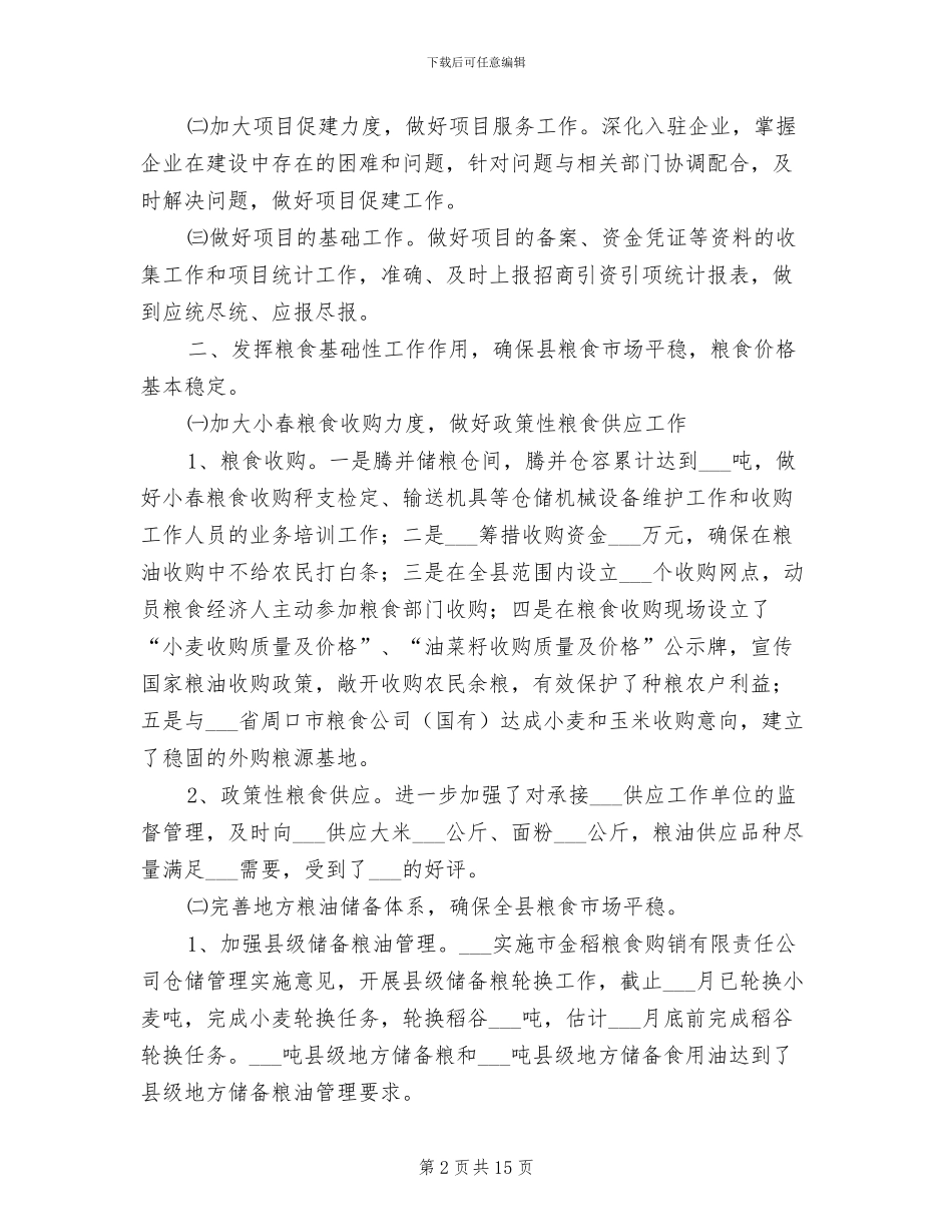 2024年粮食局上半年工作总结_第2页