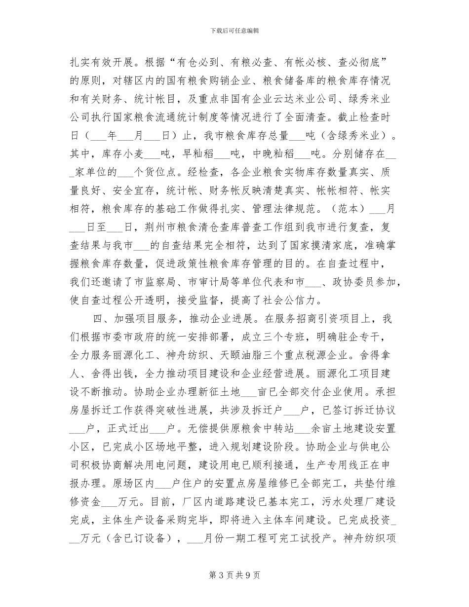 2024年粮食局上半年改革工作总结_第3页