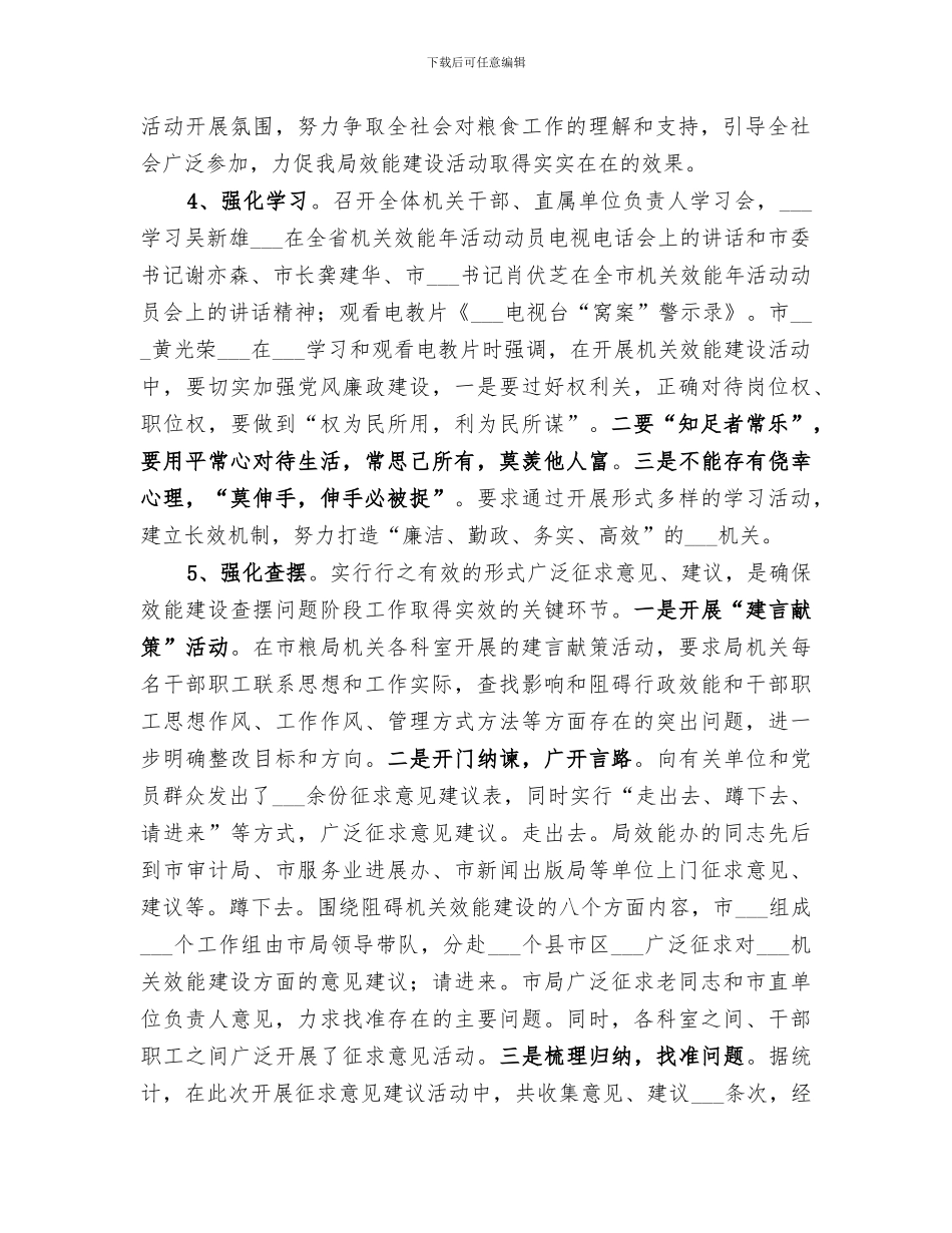 2024年粮食局上半年机关效能工作总结_第2页