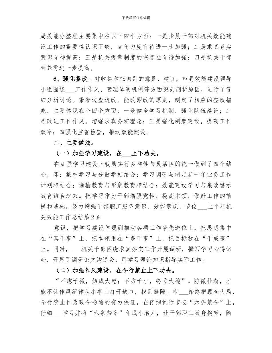 2024年粮食局上半年机关效能工作总结_第3页