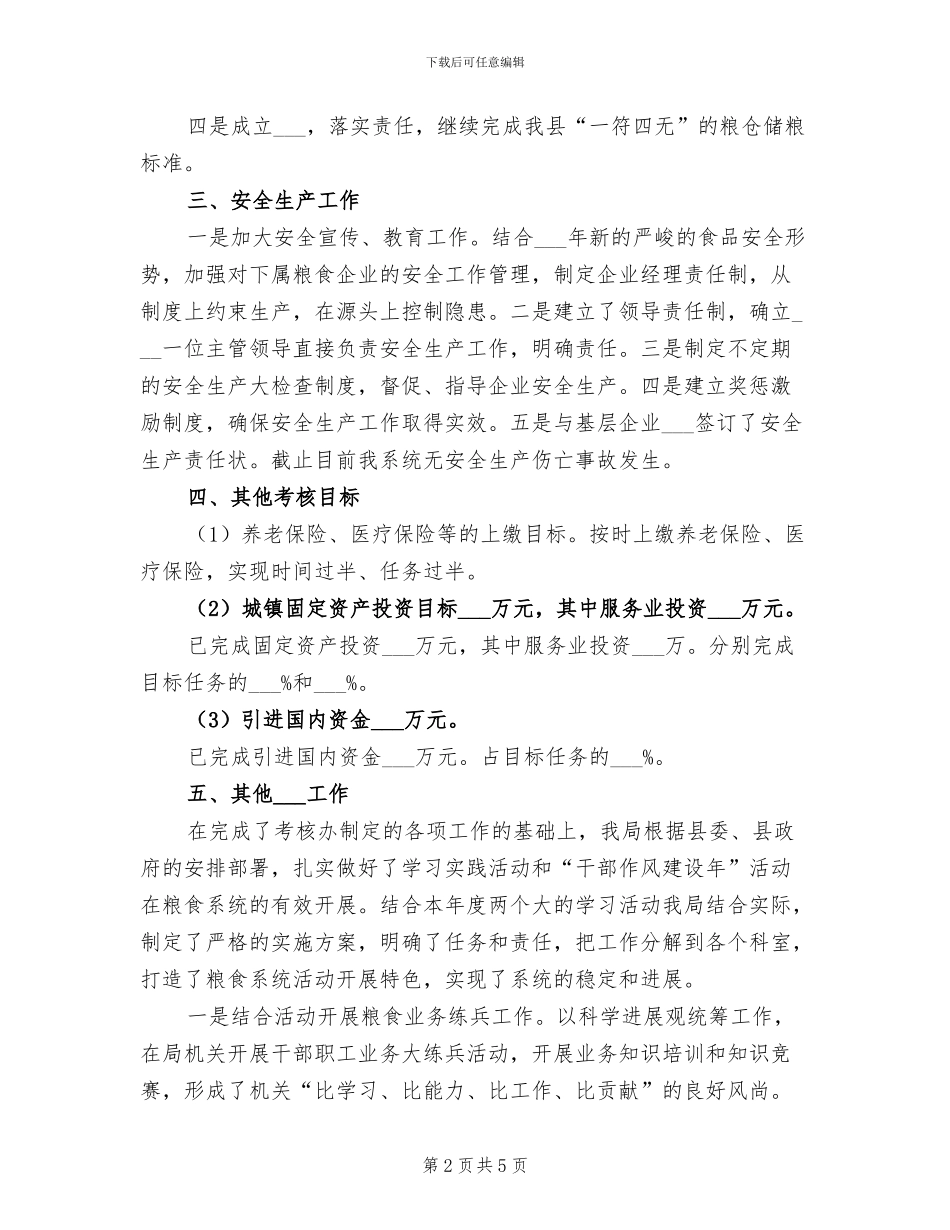 2024年粮食局上半年绩效考核总结_第2页