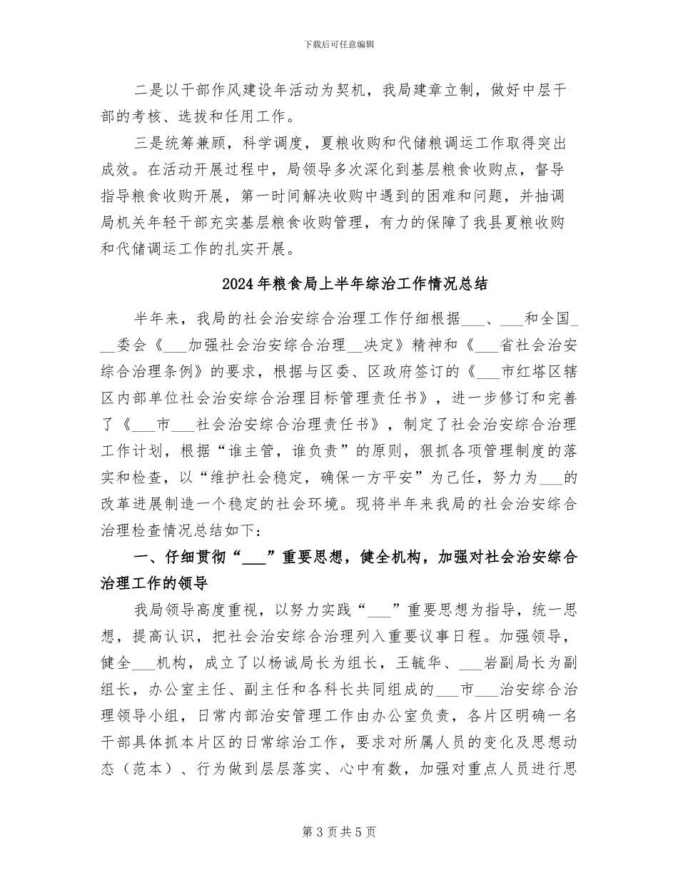 2024年粮食局上半年绩效考核总结_第3页
