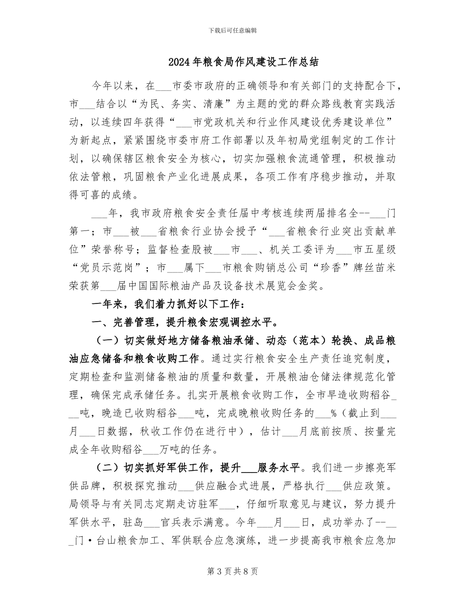 2024年粮食局作物与为害普查总结_第3页