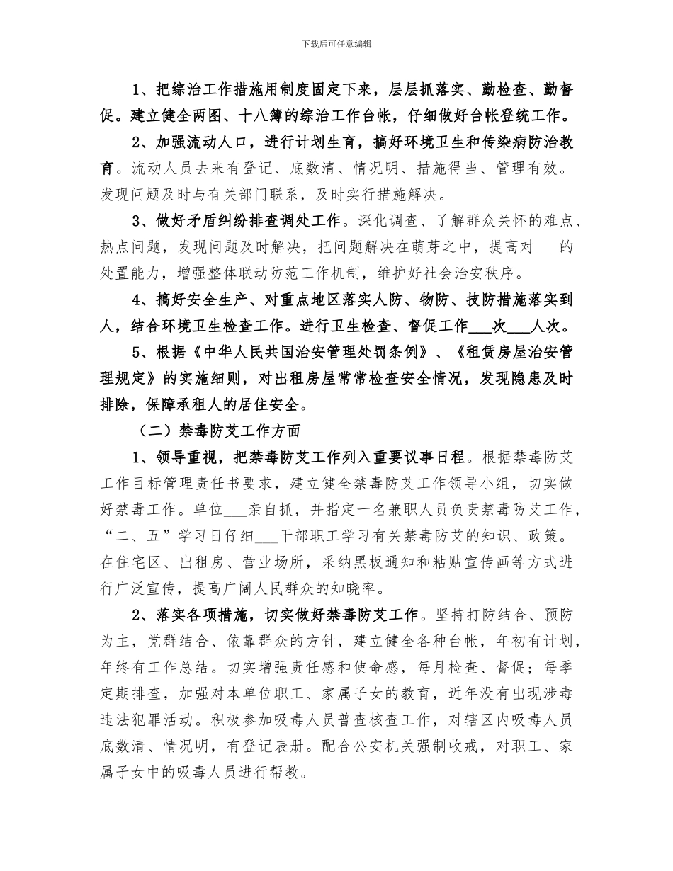 2024年粮食局创先争优活动总结_第3页