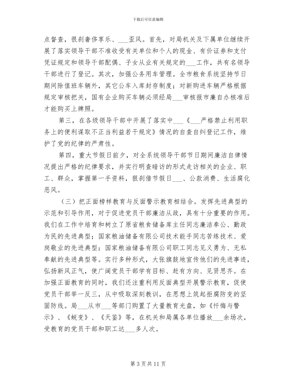 2024年粮食局全年纪检总结范文_第3页
