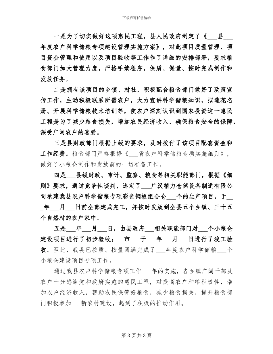 2024年粮食局军粮供应站年终工作总结_第3页