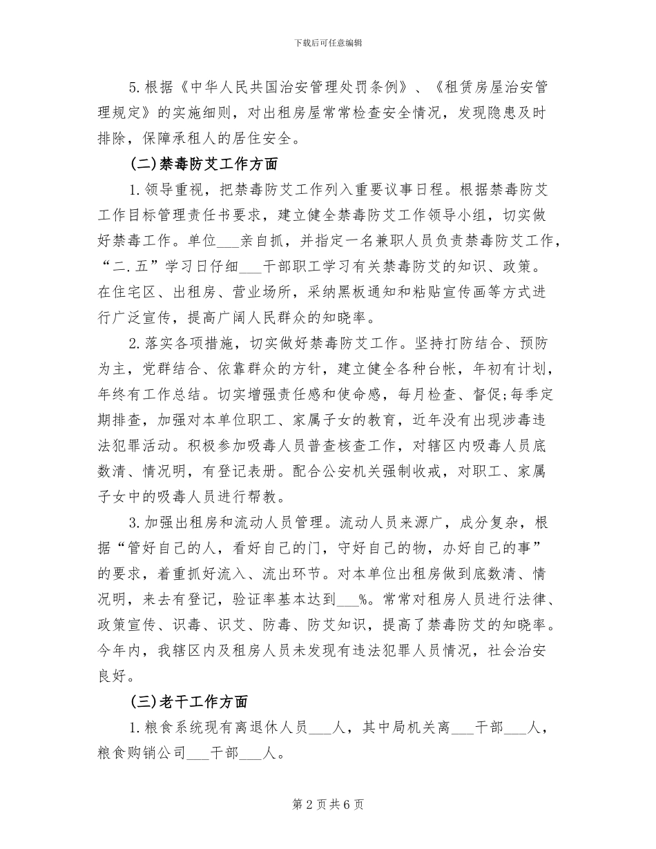 2024年粮食局办公室主任个人工作总结_第2页