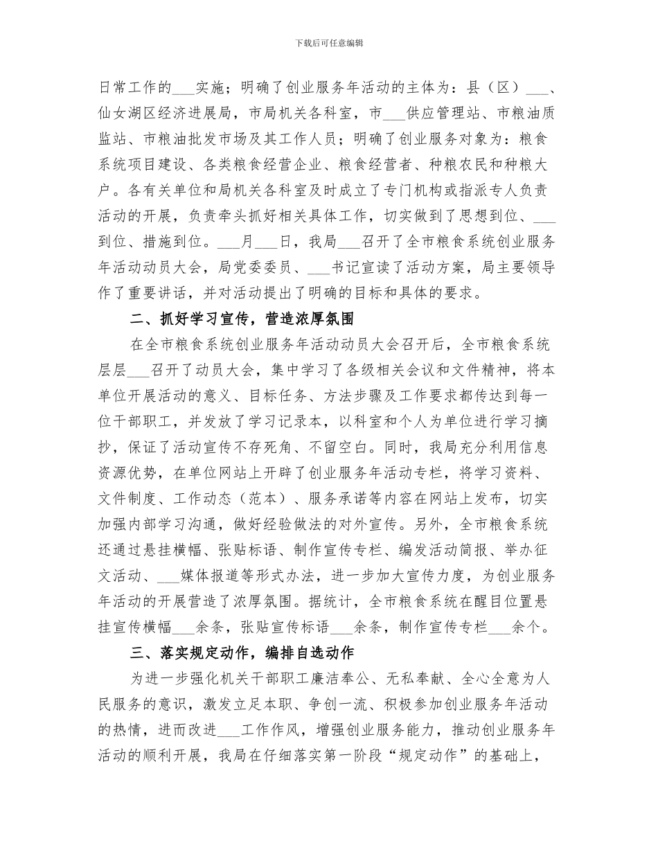 2024年粮食局农户科学储粮小粮仓建设专项工作总结_第3页