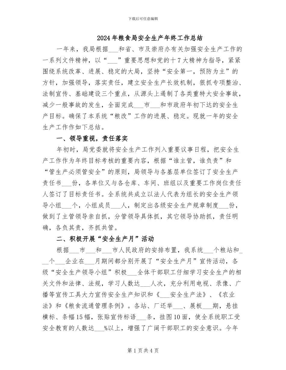 2024年粮食局安全生产年终工作总结_第1页