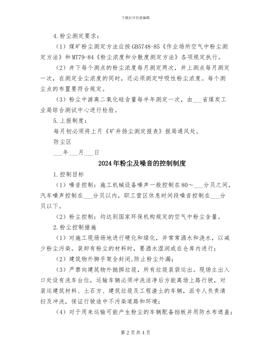 2024年粉尘危害因素检测及评价制度_第2页