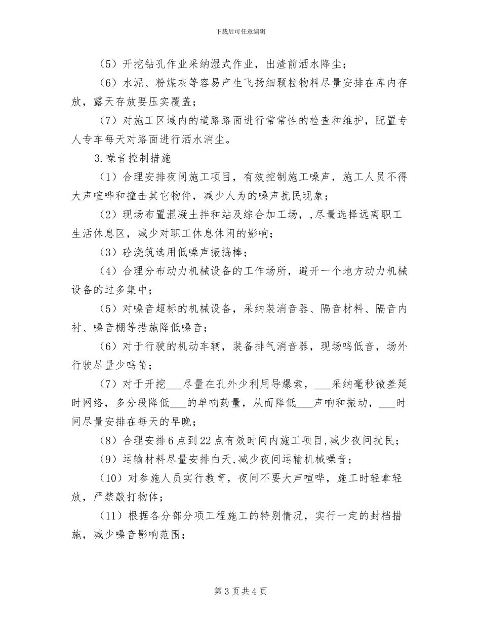 2024年粉尘危害因素检测及评价制度_第3页