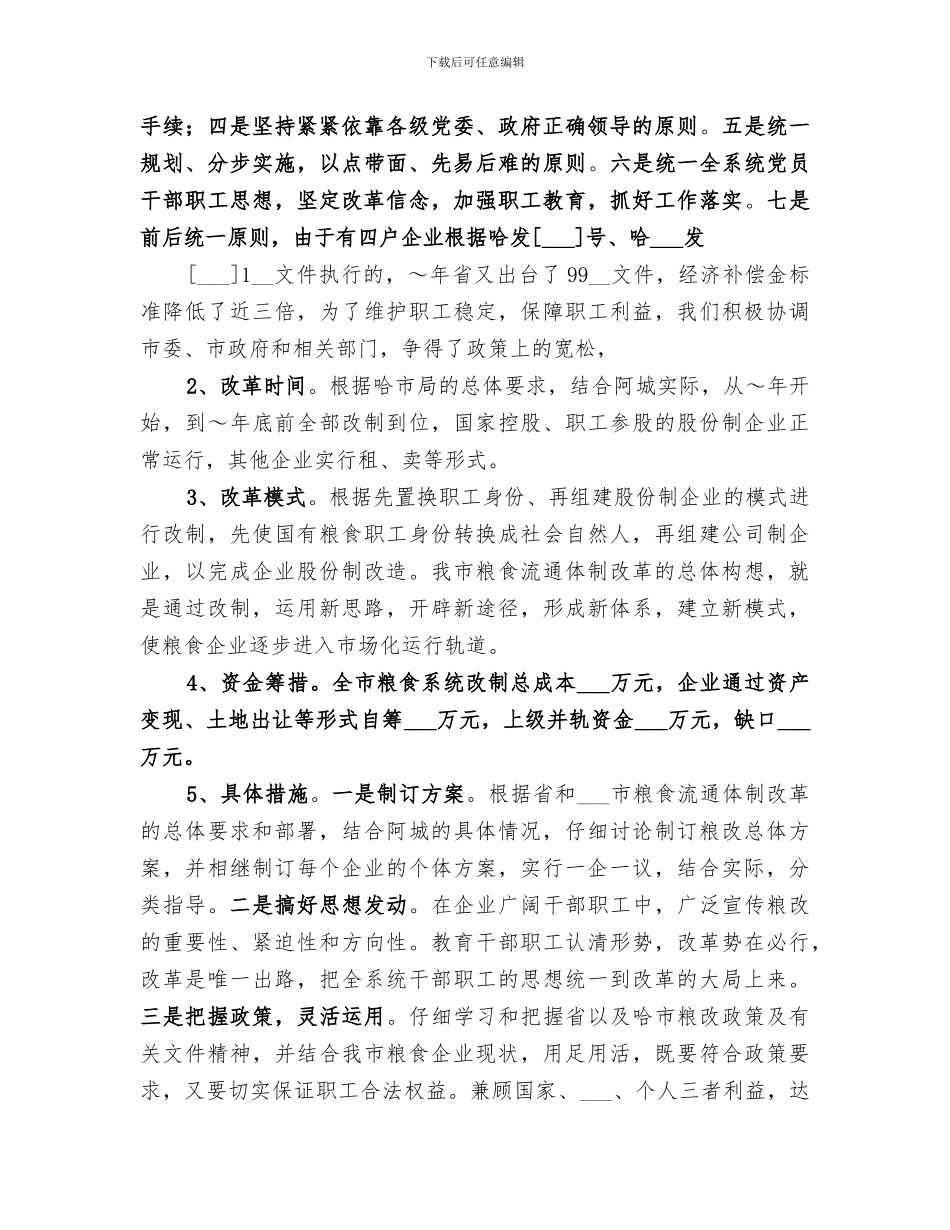 2024年粮食局工作总结暨工作打算_第2页