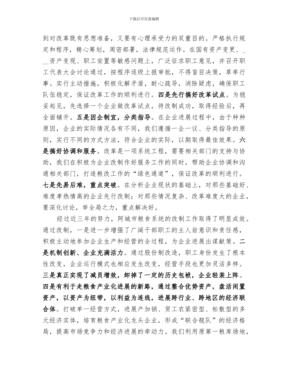 2024年粮食局工作总结暨工作打算_第3页