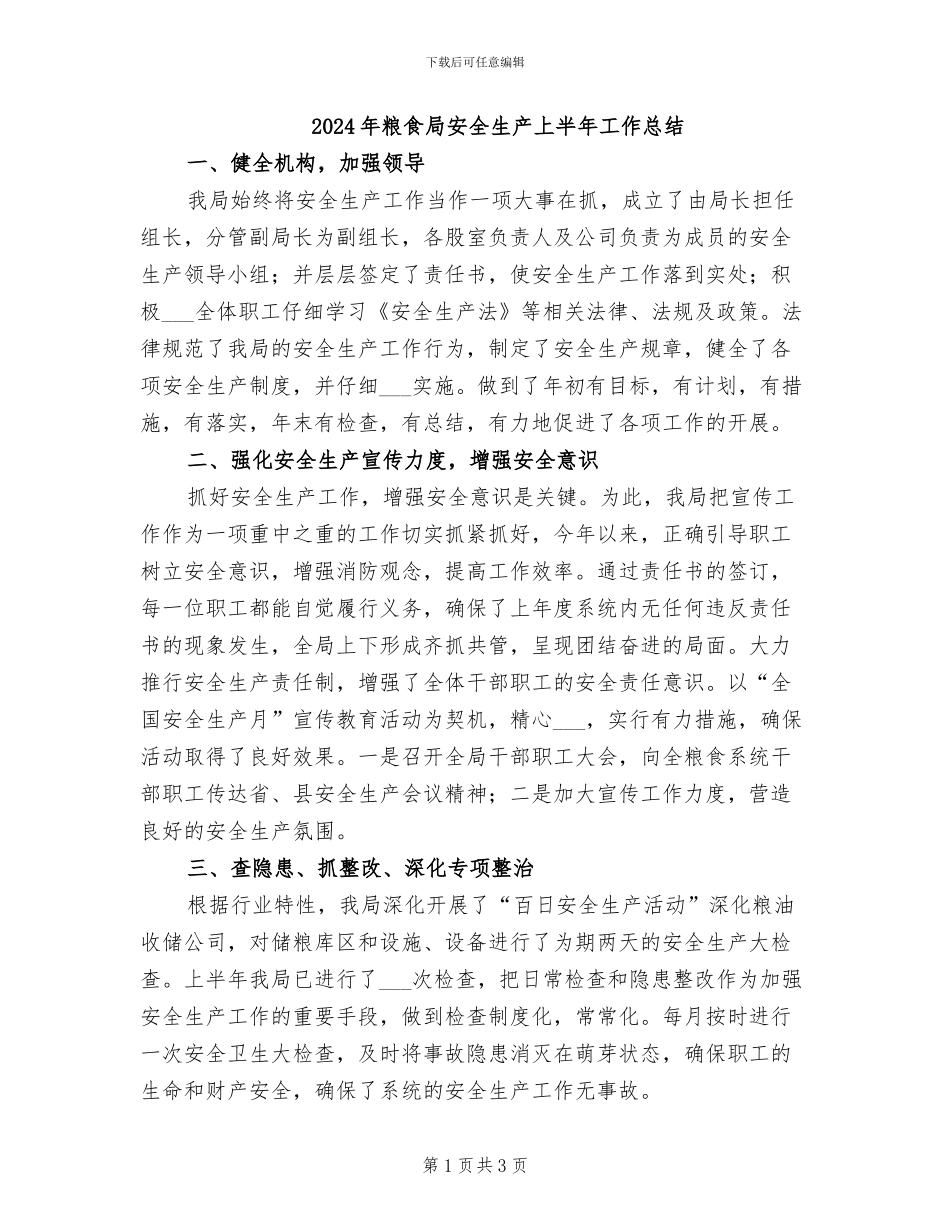 2024年粮食局安全生产上半年工作总结_第1页