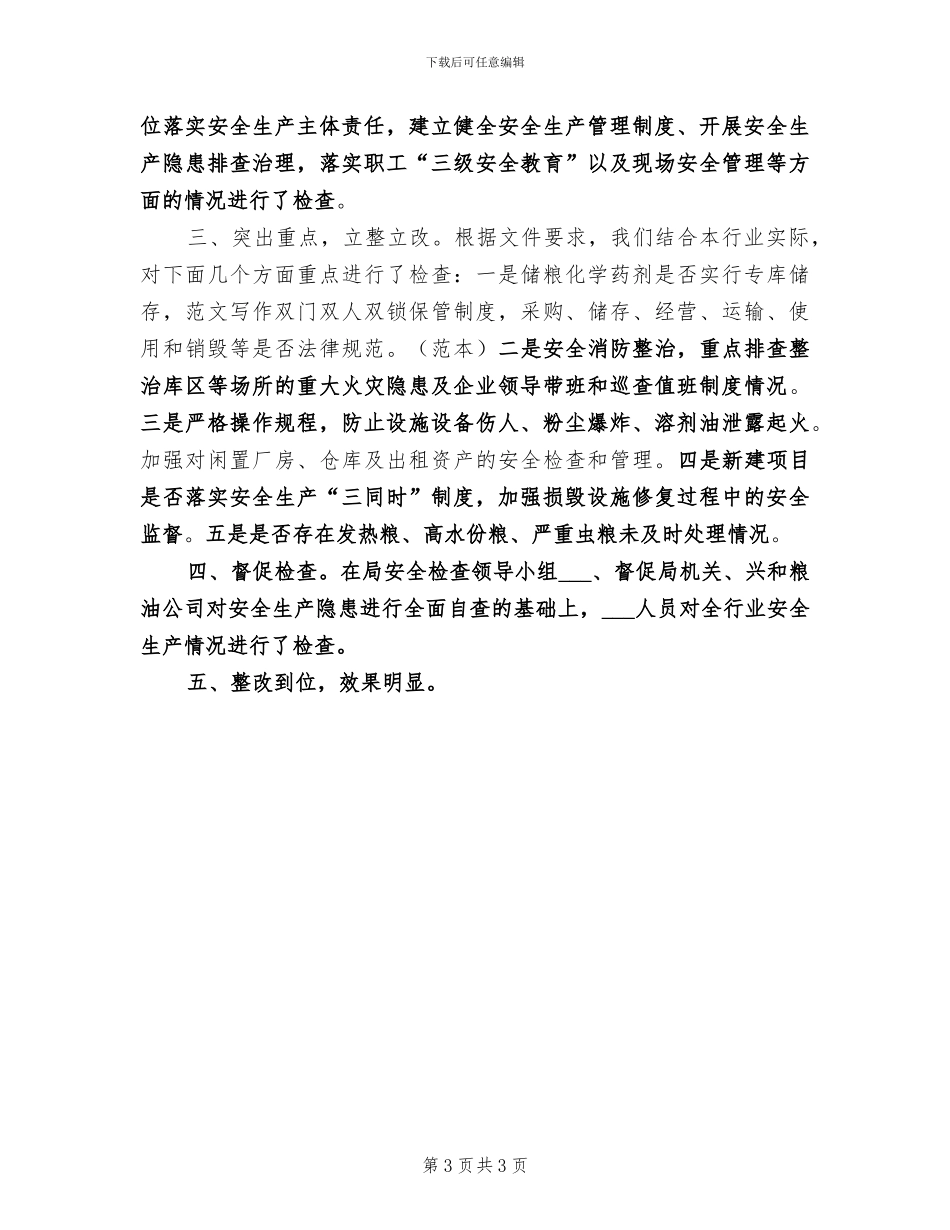 2024年粮食局安全生产上半年工作总结_第3页