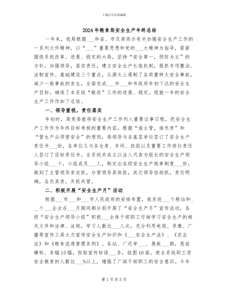 2024年粮食局安全生产年终总结_第1页