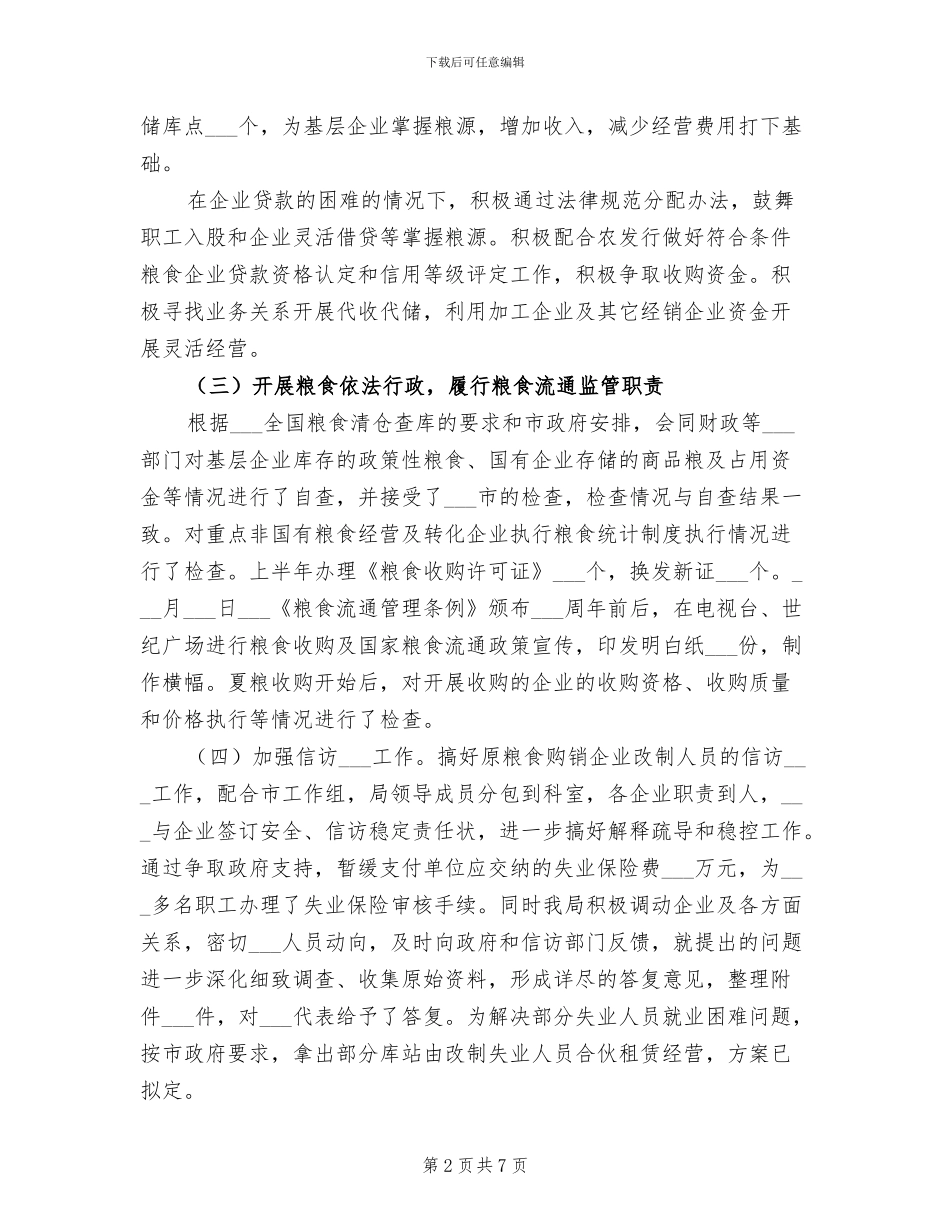 2024年粮食局工作成效上半年总结_第2页