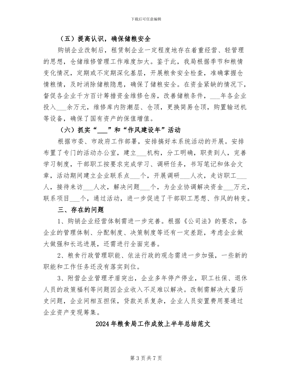 2024年粮食局工作成效上半年总结_第3页