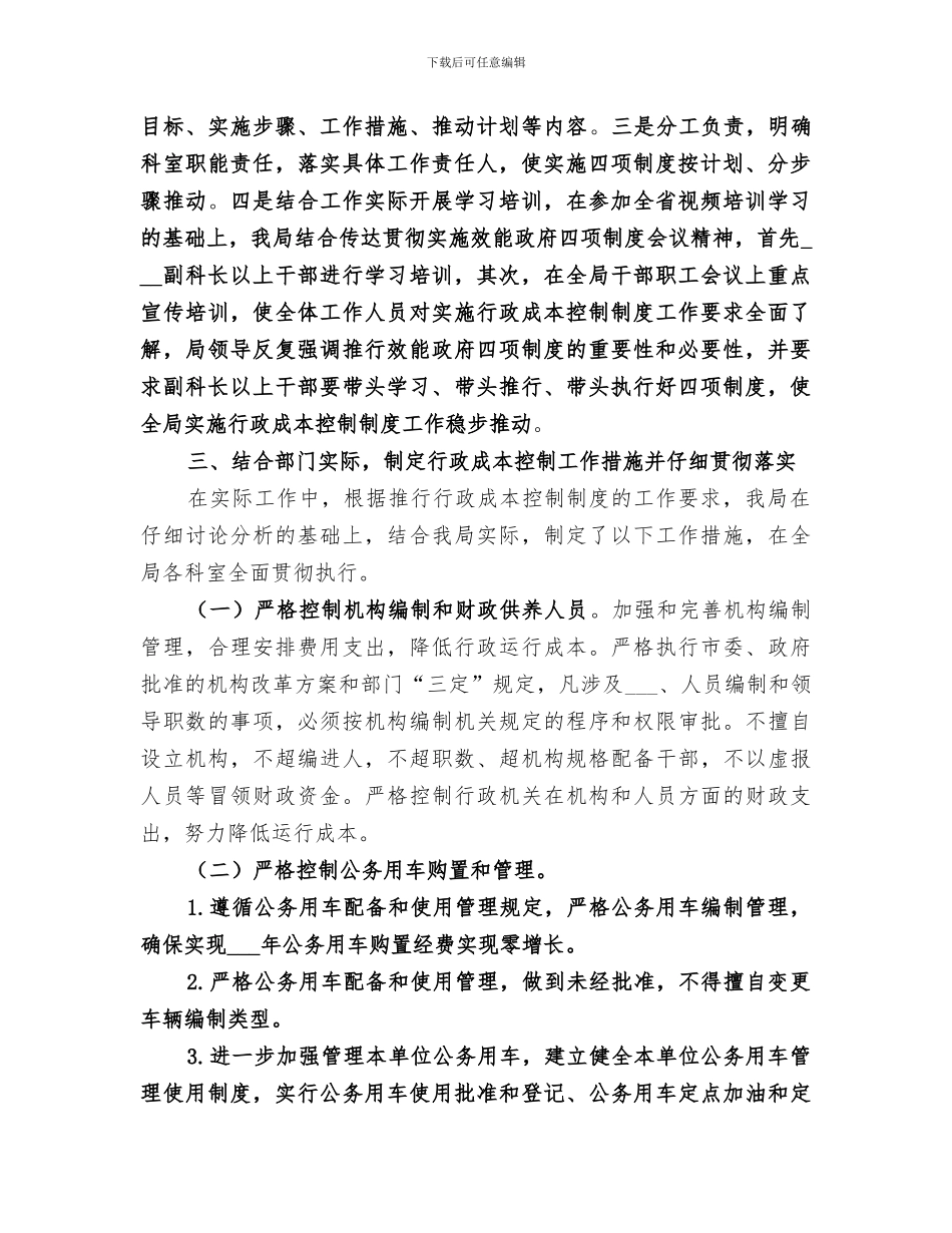 2024年粮食局实施行政成本控制上半年工作总结_第2页