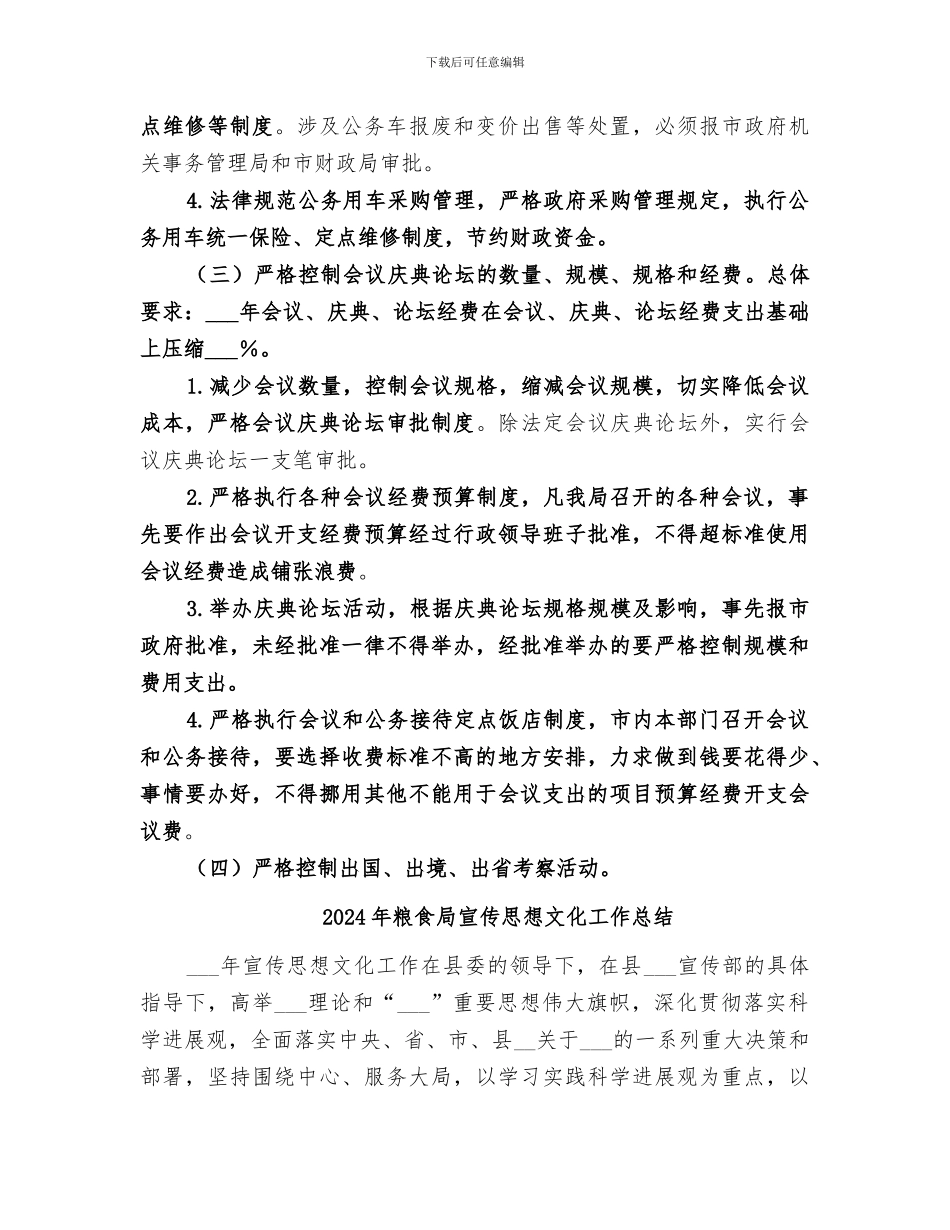 2024年粮食局实施行政成本控制上半年工作总结_第3页